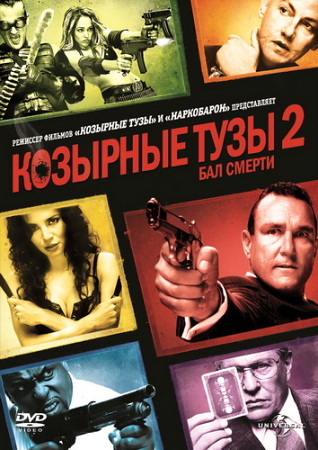 Фильм Козырные тузы 2: Бал убийц (Smokin' Aces 2: Assassins' Ball)