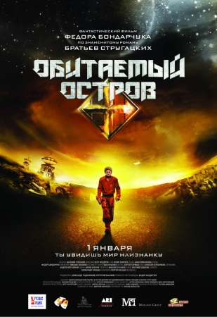 Фильм Обитаемый остров. Фильм первый
