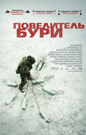 Фильм Повелитель бури (The Hurt Locker)