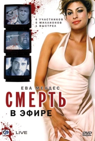 Фильм Смерть в эфире (Live!)