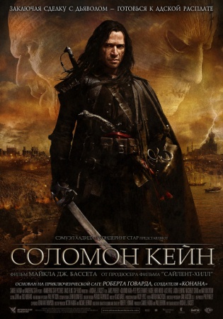 Фильм Соломон Кейн (Solomon Kane)