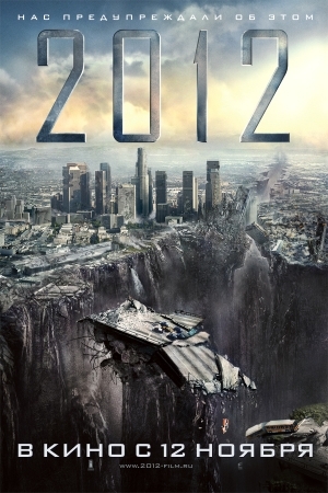 Фильм 2012