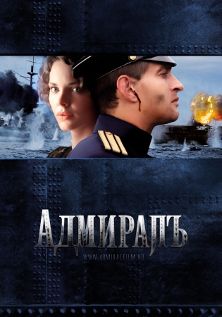Фильм Адмиралъ