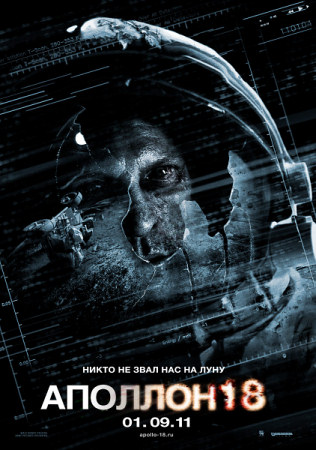 Фильм “Аполлон 18 (Apollo 18)”