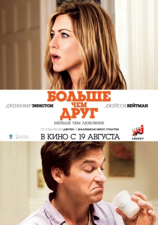 Фильм “Больше, чем друг (The Switch)”