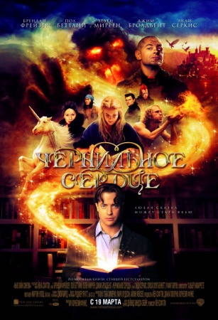 Фильм “Чернильное сердце (Inkheart)”