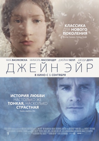 Фильм “Джейн Эйр (Jane Eyre)”