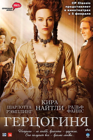 Фильм “Герцогиня (The Duchess)”