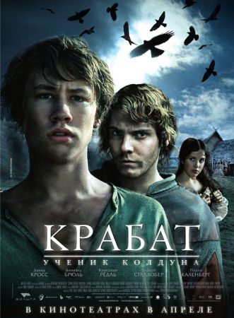 Фильм “Крабат. Ученик колдуна (Krabat)”