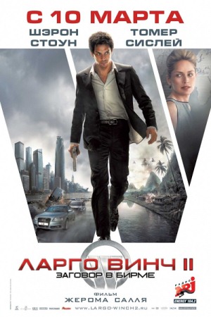 Фильм “Ларго Винч 2: Заговор в Бирме (Largo Winch (Tome 2))”
