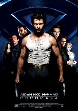 Фильм Люди Икс: Начало. Росомаха (X-Men Origins: Wolverine)
