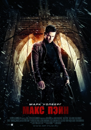 Фильм “Макс Пэйн (Max Payne)”
