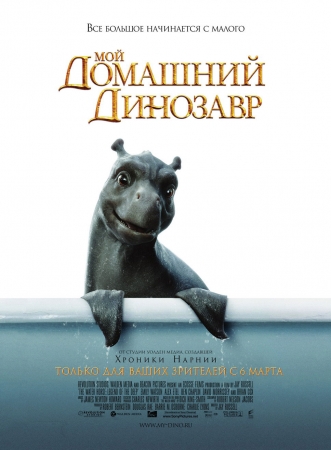 Фильм “Мой домашний динозавр (The Water Horse: Legend of the Deep)”