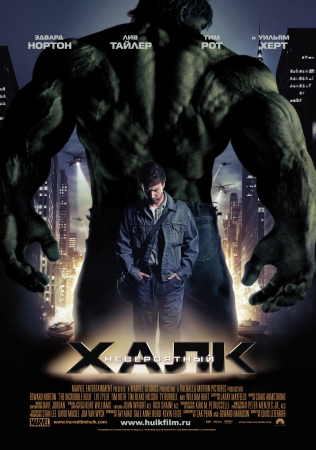 Фильм “Невероятный халк (The Incredible Hulk)”