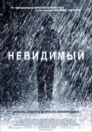 Фильм Невидимый (The Invisible)