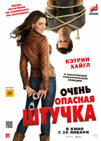 Фильм “Очень опасная штучка (One for the Money)”