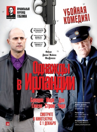 Фильм “Однажды в Ирландии (The Guard)”