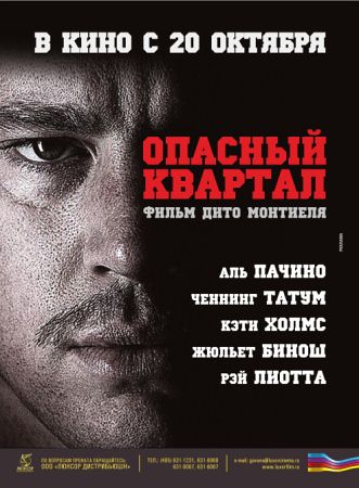 Фильм “Опасный квартал (The Son of No One)”