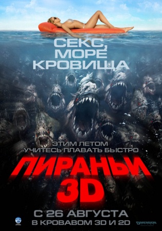 Фильм “Пираньи 3D (Piranha 3D)”