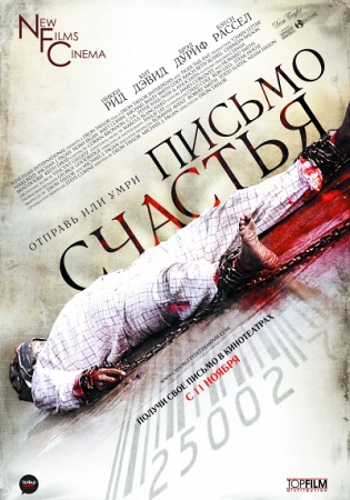 Фильм “Письмо счастья (Chain Letter)”