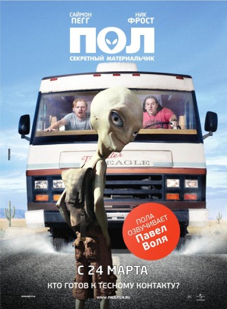 Фильм “Пол: Секретный материальчик (Paul)”