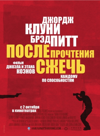 Фильм “После прочтения cжечь (Burn After Reading)”