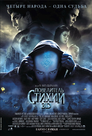 Фильм Повелитель стихий (The Last Airbender)