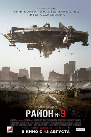 Фильм Район №9 (District 9)