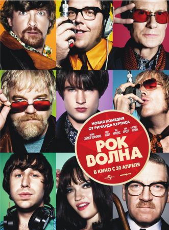 Фильм “Рок-волна (The Boat That Rocked)”