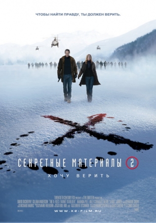 Фильм “Секретные материалы 2: Хочу верить (The X-Files: I Want to Believe)”