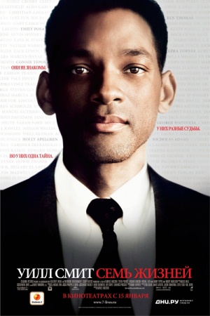 Фильм “Семь жизней (Seven Pounds)”