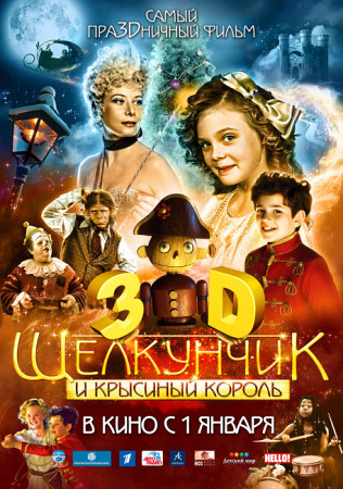 Фильм “Щелкунчик и Крысиный король 3D (The Nutcracker in 3D)”