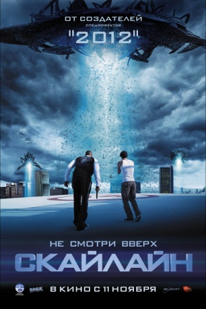 Фильм “Скайлайн (Skyline)”