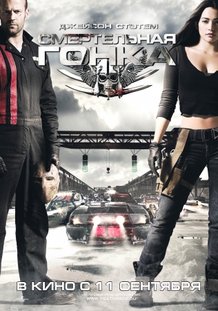 Фильм “Смертельная гонка (Death Race)”