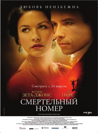 Фильм Смертельный номер (Death Defying Acts)