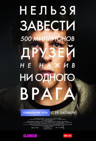 Фильм “Социальная сеть (The Social Network)”