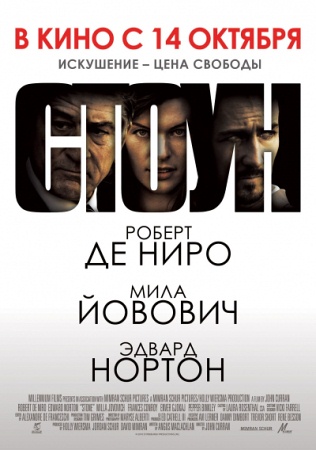 Фильм “Стоун (Stone)”