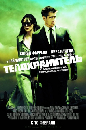 Фильм “Телохранитель (London Boulevard)”