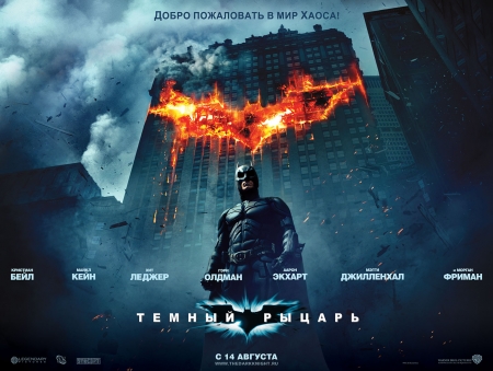 Фильм “Темный рыцарь (The Dark Knight)”
