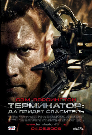 Фильм “Терминатор: Да придёт спаситель (Terminator Salvation)”