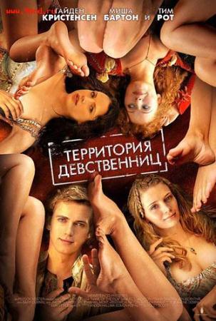 Фильм “Территория девственниц (Virgin Territory)”