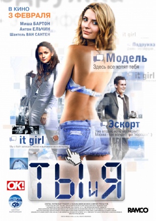Фильм “Ты и я”