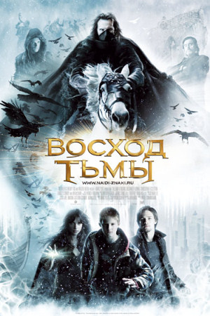 Фильм “Восход тьмы (Seeker: The Dark is Rising, The)”