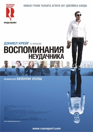 Фильм Воспоминания неудачника (Flashbacks of a Fool)