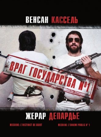 Фильм “Враг Государства №1: Легенда (Ennemi public №1, L’)”