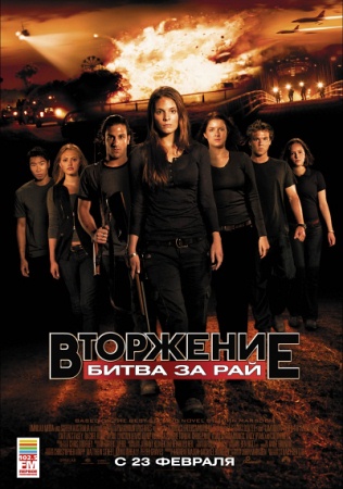 Фильм “Вторжение: Битва за рай (Tomorrow, When the War Began)”