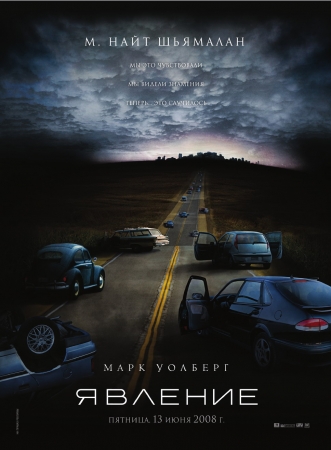 Фильм “Явление (The Happening)”