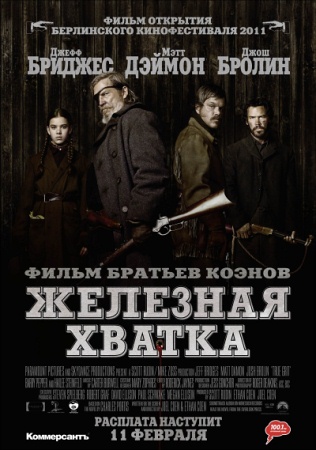 Фильм “Железная хватка (True Grit)”