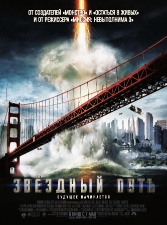 Фильм “Звездный путь (Star Trek)”