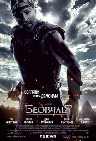 Мультфильм “Беовульф (Beowulf)”